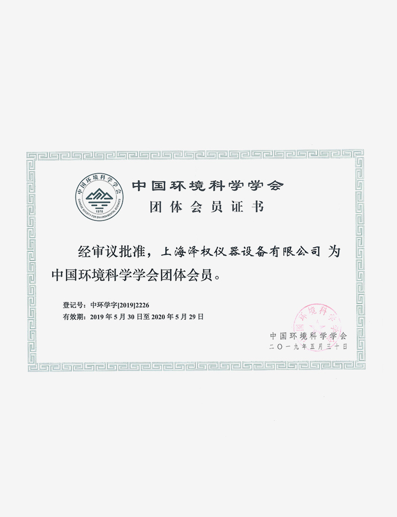 中國環境科學學會團體會員證書